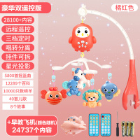 婴儿床铃玩具男女宝宝音乐旋转摇铃0-3个月6床头铃悬挂件 豪华双遥控橘红+故事机[28100+内容]