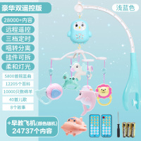 婴儿床铃玩具男女宝宝音乐旋转摇铃0-3个月6床头铃悬挂件 豪华双遥控浅蓝+故事机[28000+内容]