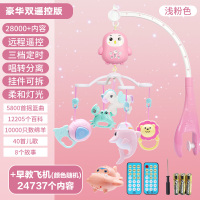 婴儿床铃玩具男女宝宝音乐旋转摇铃0-3个月6床头铃悬挂件 豪华双遥控浅粉+故事机[28000+内容]