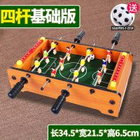 儿童玩具 3-6周岁5智力4男童8桌球12小孩7男孩10岁桌上足球9 木纹四杆足球台-四颗球