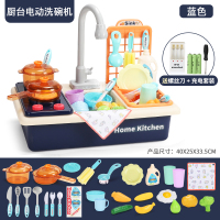 儿童洗碗机玩具电动出水池宝宝仿真过家家男女孩迷你厨房做饭套装 [二代带灶台版]厨台电动洗碗池-蓝色(充电版)