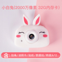 儿童照相机玩具可拍照数码可打印宝宝迷你小单反幼儿园生日 小白兔（2000万高清32G内存）礼品袋