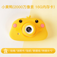 儿童照相机玩具可拍照数码可打印宝宝迷你小单反幼儿园生日 小黄鸭(2000万高清16G内存)礼品袋