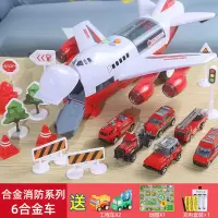 合金模型汽车2飞机玩具3儿童4工程仿真惯性客机5岁男女孩宝 充电版[送地图]40CM收纳飞机-消防系列+6只合金车+2只