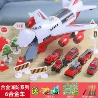 合金模型汽车2飞机玩具3儿童4工程仿真惯性客机5岁男女孩宝 电池版[送地图]40CM收纳飞机-消防系列+6只合金车+2只