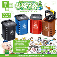 兼容乐高垃圾桶垃圾分类小玩具科普套装拼装儿童组装男孩汽车拼插 哲高50积木卡100贴纸[305片]