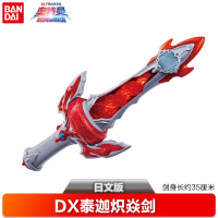 万代DX泰迦火花奥特曼变身器钥匙光饰套装武器男孩玩具手镯日文版 DX泰迦炽焱剑