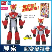 灵动奥特曼捷德银河欧布迪迦奥特曼变形伽古拉斯擂台对决玩具套装 奥特曼-罗索(烈火形态)[一按变身]