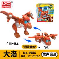 灵动创想帮帮龙玩具儿童探险队出动发声变形大号邦邦龙棒棒龙韦司 [发声变形系列]大洛-5988