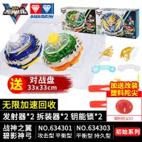 飓风战魂5陀螺玩具套装儿童新款战斗王v对战盘烈破炎龙战神之翼 [初始版]战神之翼+碧影神弓送陀尖*2+盘