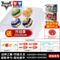 飓风战魂5陀螺玩具套装儿童新款战斗王v对战盘烈破炎龙战神之翼 [初始版全套4款]送陀尖*2+盘