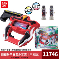BANDAI捷德奥特曼中文版万代捷德之爪决战套装武器升华器儿童玩具 捷德升华器变身套装[可与捷德之爪联运] 万代正品