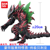 万代正版奥特曼怪兽人偶豪华版怪兽芝庞顿魔格大蛇加拉特隆系列 豪华版奥特曼怪兽-终于贝利亚 万代正品