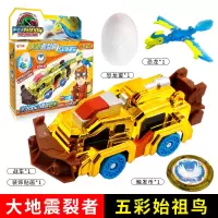 亿奇爆龙暴龙战车升级电镀版弹跳变形玩具新奇心奇站车霸王恐龙男 [升级版电镀版]大地震裂者+五彩始祖鸟