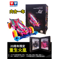正版奥迪双钻经典拼装四驱车20周年版重生火凤凰玩具赛车轨道礼盒 重生火凰 奥迪双钻-正品