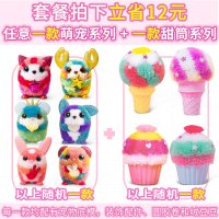 爱动绒绒兔豆豆玩具diy手工玩偶娃娃女生毛绒公仔萌宠蛋糕动物兔 [随机2款]甜筒+萌宠,12元[送积木+2贴画]
