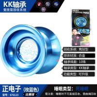 奥迪双钻正电子悠悠球合金属挂绳溜溜球竞技球比赛 正电子-玫蓝