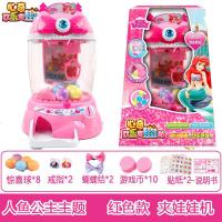 正版亿奇心奇抓娃娃机套装小型迷你儿童家庭游戏投币扭蛋机女玩具 [红色]人鱼公主款