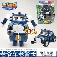 正版大警车联盟变形合体全套玩具小治汽车油罐车消防车机器人小芸 变形玩具车[老爷车警长]送文具五件套+积木