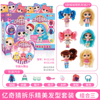 亿奇惊喜猜拆乐女孩卡通公仔漂亮公主精美发型装扮娃娃套装假发 精美发型套装组合三