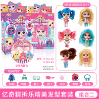 亿奇惊喜猜拆乐女孩卡通公仔漂亮公主精美发型装扮娃娃套装假发 精美发型套装组合二