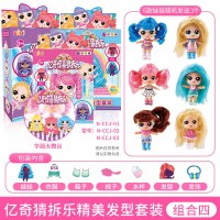 亿奇惊喜猜拆乐女孩卡通公仔漂亮公主精美发型装扮娃娃套装假发 精美发型套装组合四