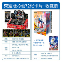 奥特曼卡片荣耀版3D卡收藏册UR卡SSR十星卡HR卡牌 荣耀版-9包[共72张]+收藏册(必出9张3D卡抽LGR卡)