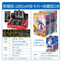 奥特曼卡片荣耀版3D卡收藏册UR卡SSR十星卡HR卡牌 荣耀版-整盒[共144张](必出18张3D卡抽LGR卡)+收