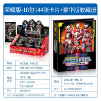 奥特曼卡片荣耀版3D卡收藏册UR卡SSR十星卡HR卡牌 豪华版收藏册+荣耀版-整盒[共144张](必出18张3D卡抽