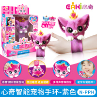 心奇智能萌宠毛宠星奇毛绒玩具女孩公主仿真公仔说话宠物唱歌新奇 紫色欢乐宠手环[2种模式5种状态]会唱歌可录音 官方正品