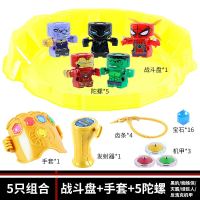 爱动小钻风5飞旋陀螺玩具漫威复仇者联盟4升级版小转风钢铁侠美队 爱动小钻风-5只组合A[送小蓝盘+Q版人偶] 官方正品