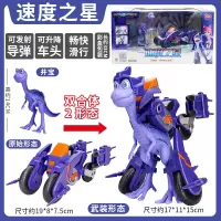 时空龙骑士拼装玩具套装恐龙合体机器人钢铁霸王速度之星幻影骑士 速度之星]大恐龙+战车可变型合体发射导弹