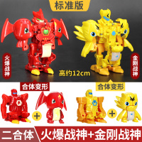 三宝武装精灵火暴暴火爆战驱合体变形玩具战神儿童金刚机器人玩具 热卖2款标准版火暴战神+金刚战神[可联系客服换款]