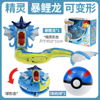 庄臣宝可梦宠物变形蛋公仔皮卡丘玩具机器人神奇宝贝小精灵球妙蛙 可变形[暴鲤龙+收纳球*1