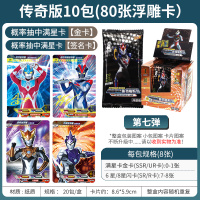 传奇版奥特曼卡片签名金卡白金浮卡正版儿童卡一盒全套 传奇版10包80张浮雕卡【抽金卡】概率出签名卡