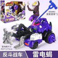 庄臣反斗战车玩具刺甲犀机战狼宙斯蟒黑魔鲨雷电蝎帝王龙翻斗站车 雷电蝎[车+拉条+4武器]送加强版武器
