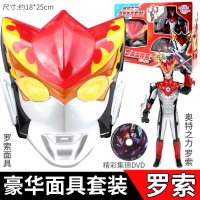 灵动创想奥特曼变形玩具超变捷德组合套装软胶人偶迪迦欧布奥特曼 罗索人偶+面具+武器+光盘