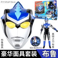 灵动创想奥特曼玩具泰迦欧布捷德赛罗手办软胶人偶迪迦奥特曼变形 布鲁]豪华面具套装