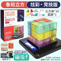 大脑鲁班立方燃烧吧大脑玩具挑战同款道具立方体磁性积木 鲁班立方[竞技版炫彩]10积木+底座+手册[节目同款