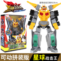 正版巨神战击队2变形机器人太阳战击王 星球战机队天星1儿童玩具 [可动版]星球战击王 