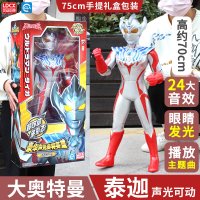 灵动创想奥特曼可动人偶玩具套装迪迦奥特曼组合泰迦赛罗捷德全套 豪华声光奥特英雄[泰迦高约70cm可发声眼镜发光