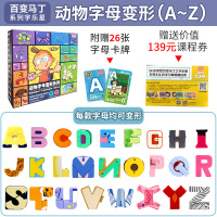 灵动创想百变马丁字乐星26英文字母变形小动物玩具儿童男孩机 百变马丁-26只装[赠139元视屏课程券+26张字母学习卡牌