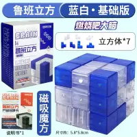 鲁班立方大脑燃烧吧大脑官方店立方体同款道具男孩的玩具 鲁班立方[基础版蓝白]7积木+手册[无底座