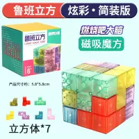 鲁班立方大脑燃烧吧大脑官方店立方体同款道具男孩的玩具 鲁班立方[体验版炫彩-7积木[无手册无底座