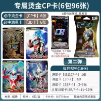 奥特曼卡片卡绝版金卡全套10星卡双人闪卡秋季尊享版卡牌拼图 CP包*6共96张卡★必出[3d卡6张CP卡6张]