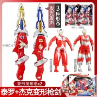 泰罗奥特曼武器装备面具玩具套装全套男孩变形剑奥特蛋人偶杰克 变形声光剑枪[泰罗+杰克]