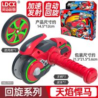 灵动创想魔幻旋风轮摩托车陀螺风火炫风轮回旋陀玩具男孩儿童新款 [回旋系列]天焰悍马