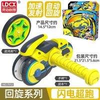 灵动创想魔幻旋风轮摩托车陀螺风火炫风轮回旋陀玩具男孩儿童新款 [回旋系列]闪电超跑