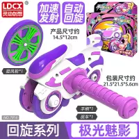 灵动创想魔幻旋风轮摩托车陀螺风火炫风轮回旋陀玩具男孩儿童新款 [回旋系列]极光魅影
