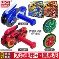 灵动创想魔幻旋风轮摩托车陀螺风火炫风轮回旋陀玩具男孩儿童新款 大号竞技[双重模式]天焰重甲+蓝暴威龙★推荐★